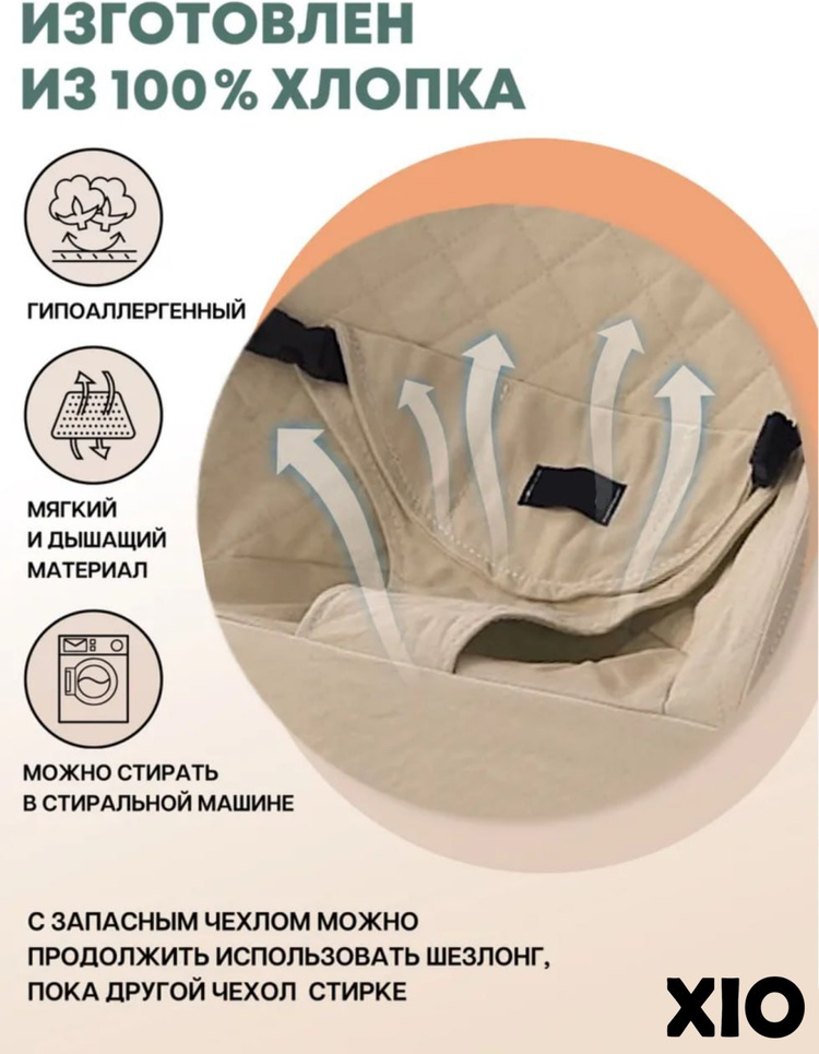 Чехол для шезлонга XIO — изображение 5