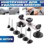 Инструмент для удаления вмятин