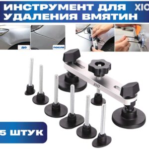 Инструмент для удаления вмятин