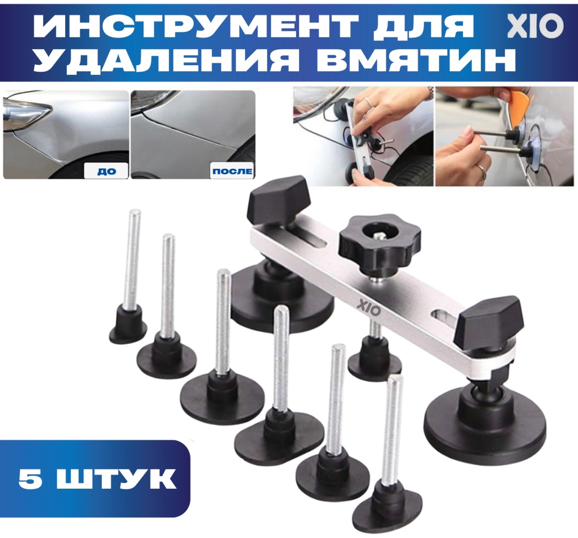 Инструмент для удаления вмятин