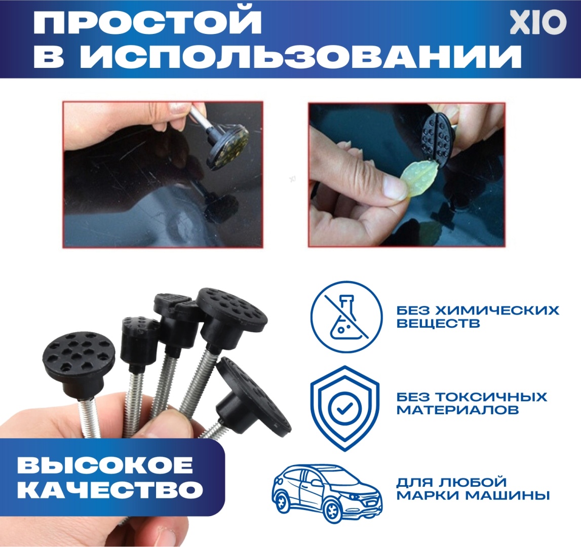 Инструмент для удаления вмятин