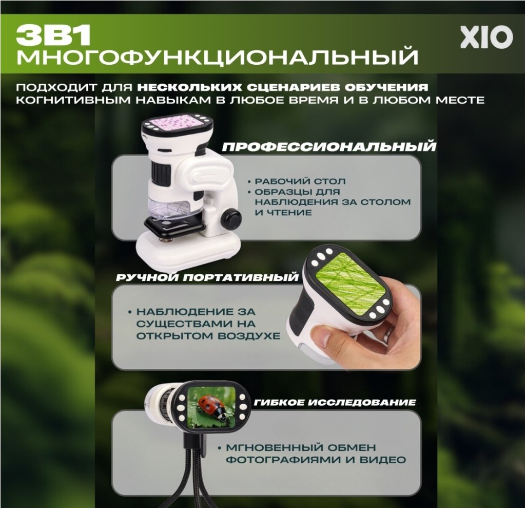 Цифровой микроскоп XIO LED HD1000X — изображение 10