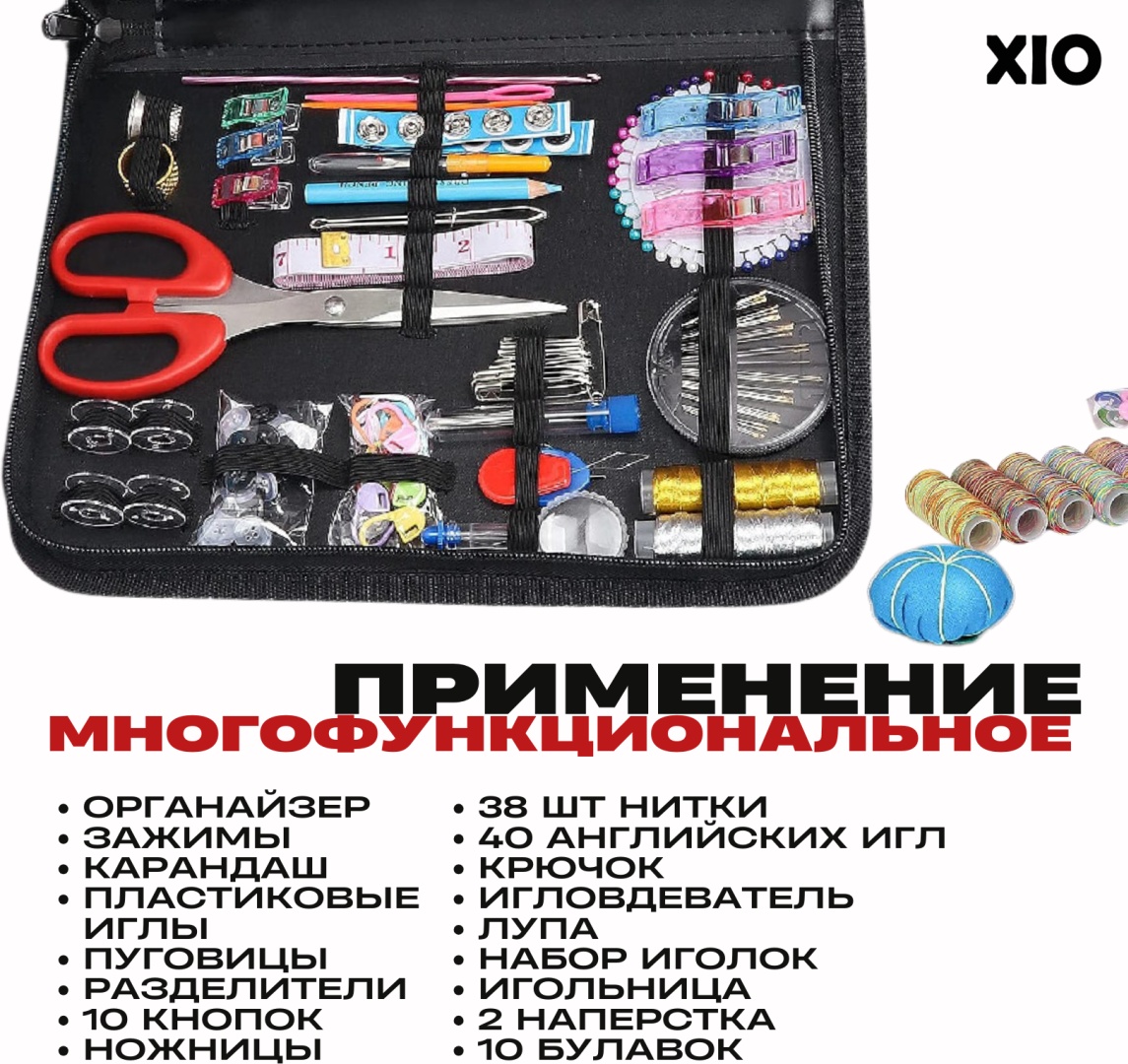Набор для шитья