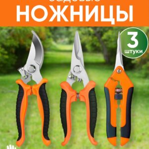 Садовые ножницы XIO