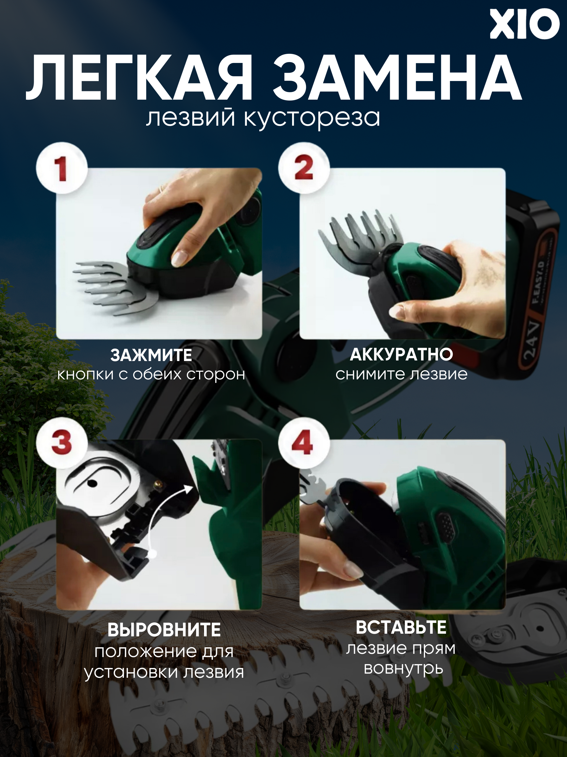 Кусторез садовый XIO K-12