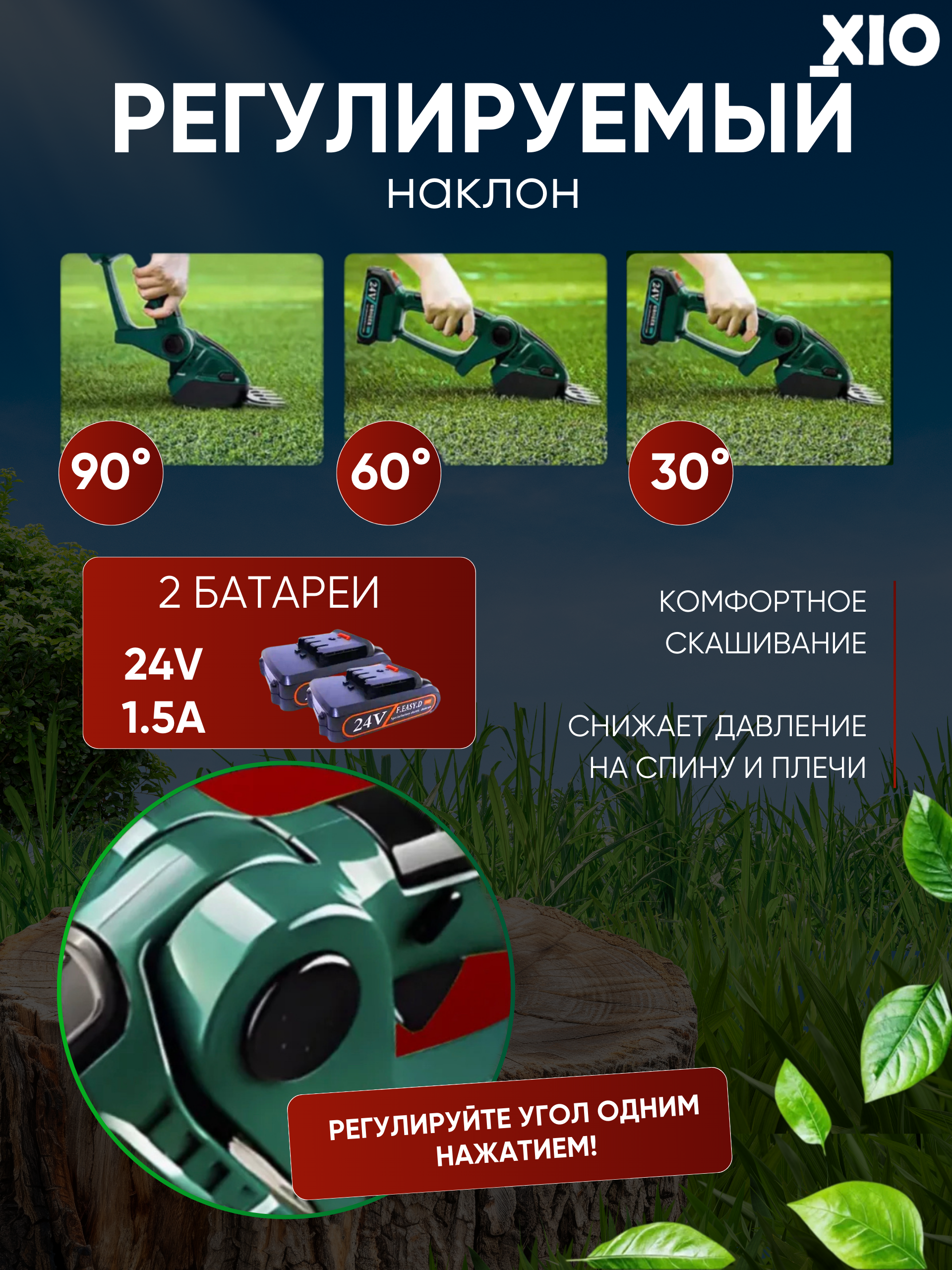 Кусторез садовый XIO K-12