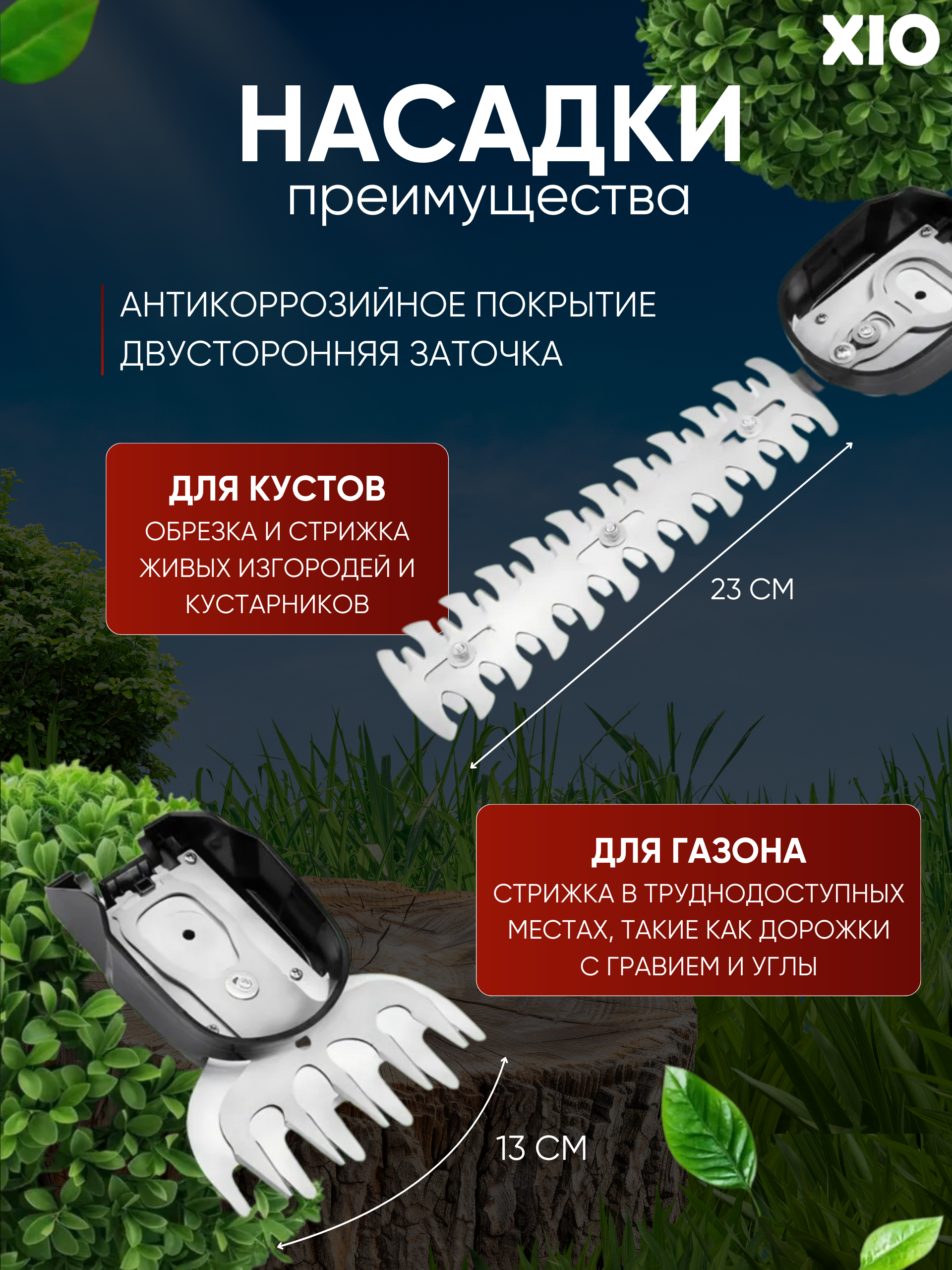 Кусторез садовый XIO K-12