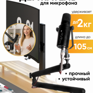 Держатель для микрофона