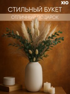 букет сухоцвет